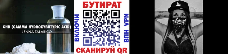 Купить где  Спас-Клепики  БУТИРАТ жидкий экстази 